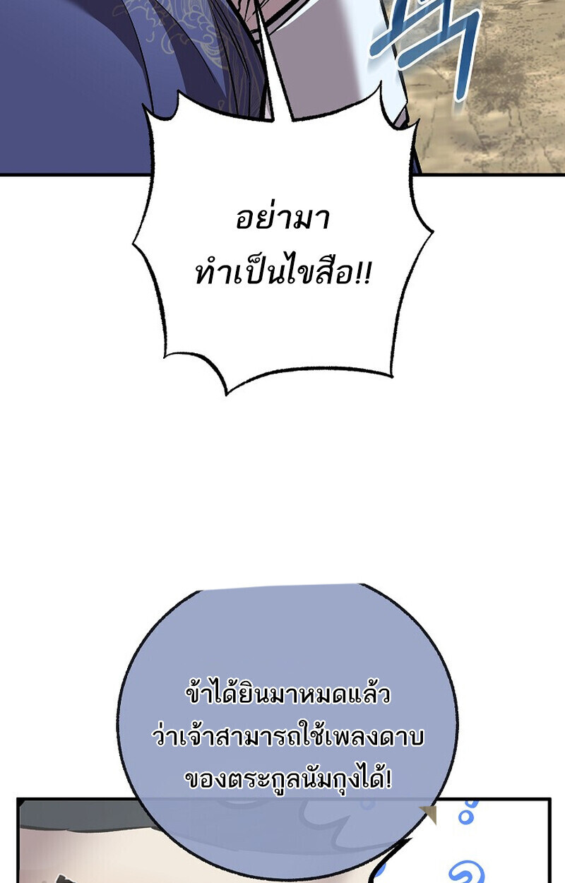 Childhood Friend of the Zenith สหายวัยเยาว์ของข้าแข็งแกร่งที่สุดในใต้หล้า ตอนที่ 74 หน้า 81