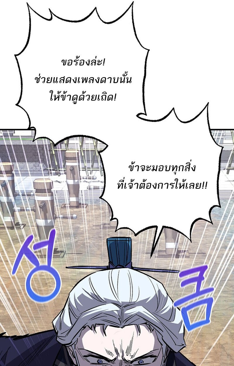 Childhood Friend of the Zenith สหายวัยเยาว์ของข้าแข็งแกร่งที่สุดในใต้หล้า ตอนที่ 74 หน้า 84