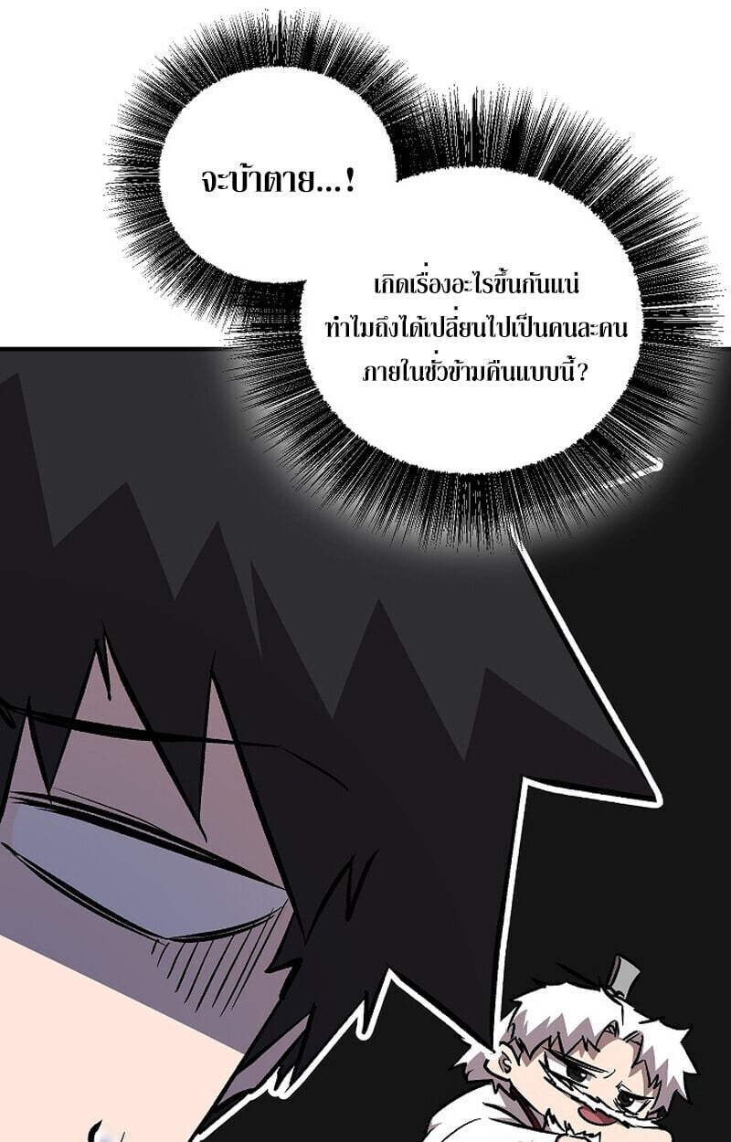 Childhood Friend of the Zenith สหายวัยเยาว์ของข้าแข็งแกร่งที่สุดในใต้หล้า ตอนที่ 74 หน้า 87