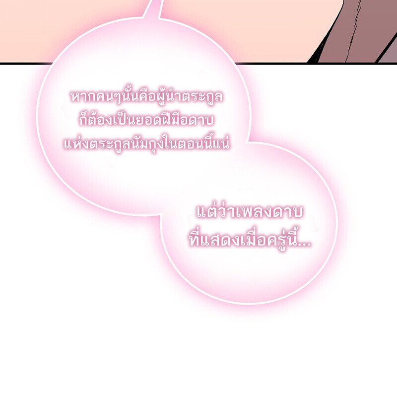 Childhood Friend of the Zenith สหายวัยเยาว์ของข้าแข็งแกร่งที่สุดในใต้หล้า ตอนที่ 74 หน้า 90