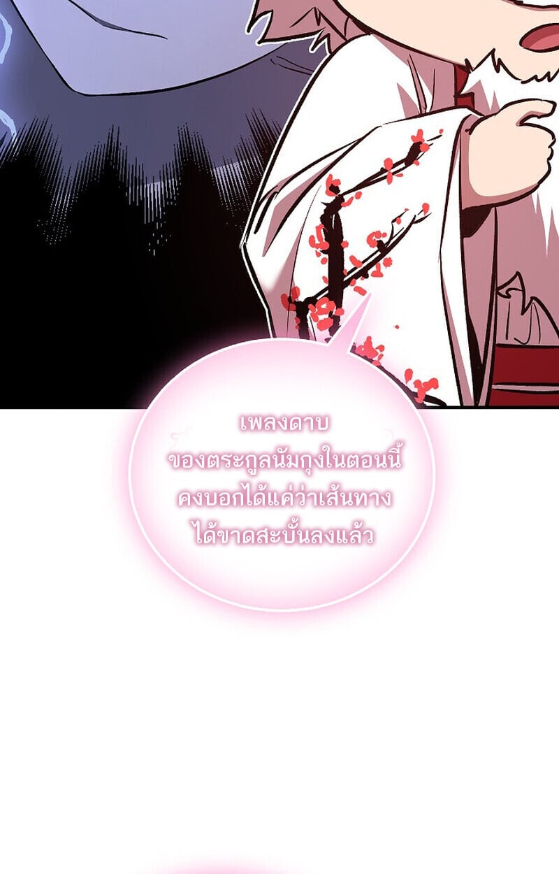 Childhood Friend of the Zenith สหายวัยเยาว์ของข้าแข็งแกร่งที่สุดในใต้หล้า ตอนที่ 74 หน้า 97