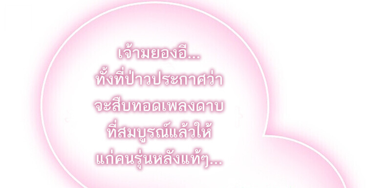 Childhood Friend of the Zenith สหายวัยเยาว์ของข้าแข็งแกร่งที่สุดในใต้หล้า ตอนที่ 74 หน้า 98