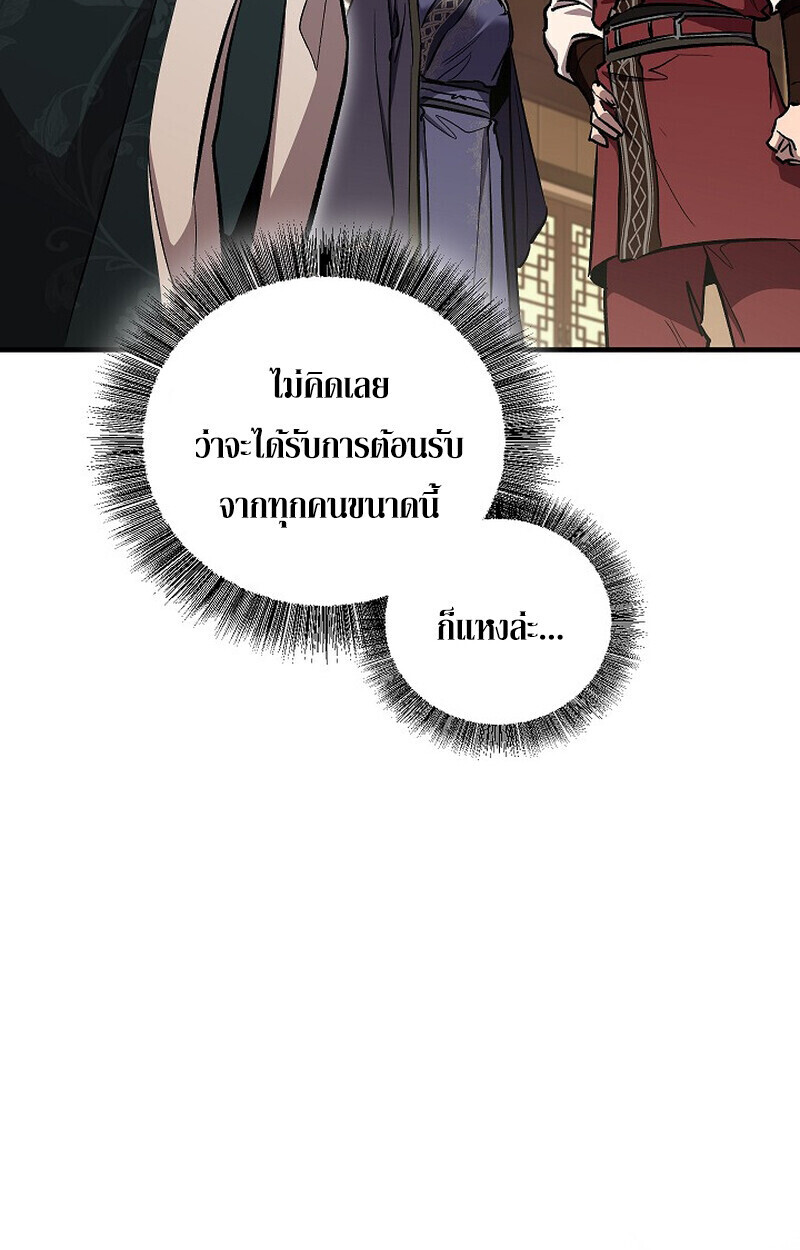 Childhood Friend of the Zenith สหายวัยเยาว์ของข้าแข็งแกร่งที่สุดในใต้หล้า ตอนที่ 76 หน้า 10