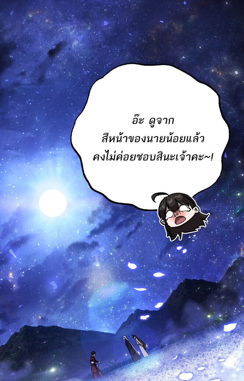 Childhood Friend of the Zenith สหายวัยเยาว์ของข้าแข็งแกร่งที่สุดในใต้หล้า ตอนที่ 76 หน้า 137