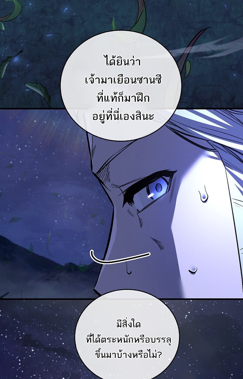 Childhood Friend of the Zenith สหายวัยเยาว์ของข้าแข็งแกร่งที่สุดในใต้หล้า ตอนที่ 76 หน้า 145
