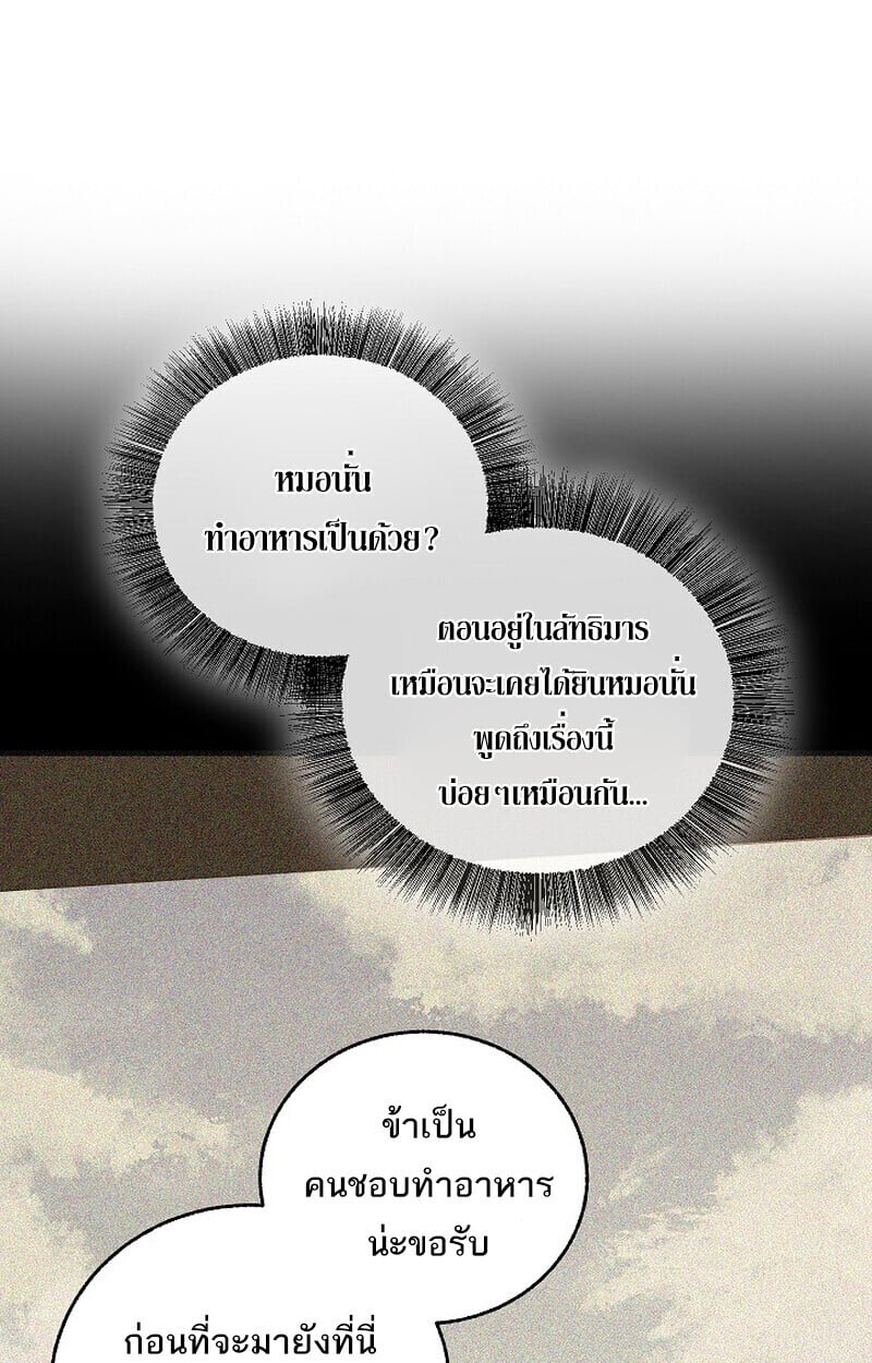 Childhood Friend of the Zenith สหายวัยเยาว์ของข้าแข็งแกร่งที่สุดในใต้หล้า ตอนที่ 76 หน้า 27