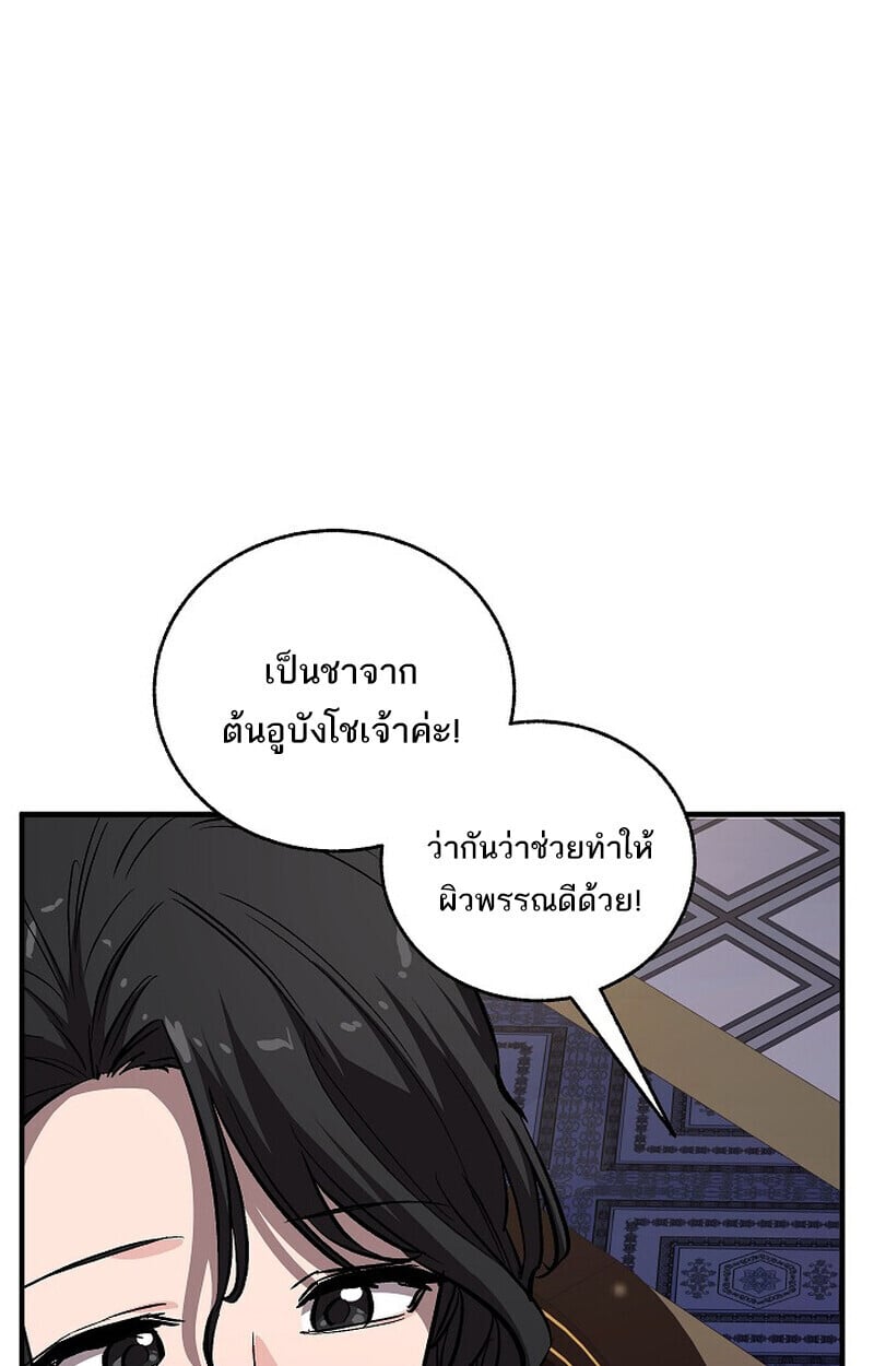 Childhood Friend of the Zenith สหายวัยเยาว์ของข้าแข็งแกร่งที่สุดในใต้หล้า ตอนที่ 76 หน้า 38