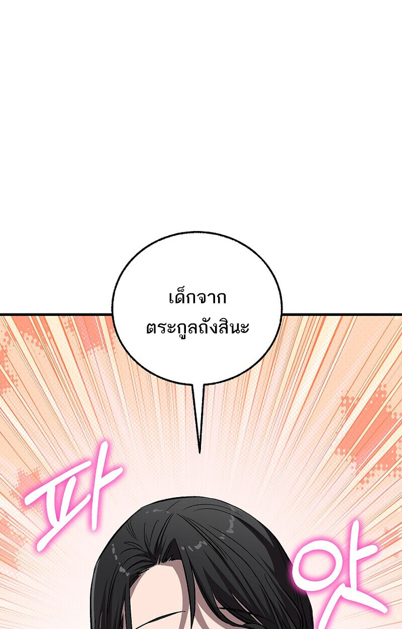 Childhood Friend of the Zenith สหายวัยเยาว์ของข้าแข็งแกร่งที่สุดในใต้หล้า ตอนที่ 76 หน้า 5