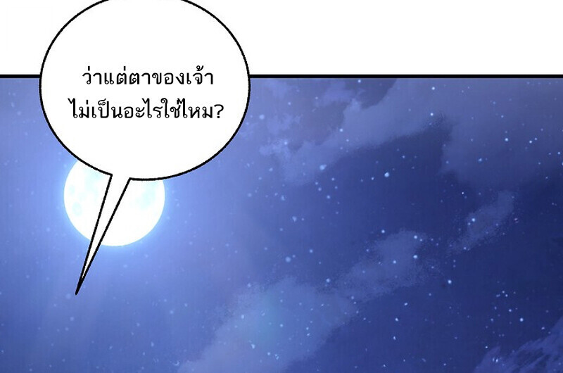 Childhood Friend of the Zenith สหายวัยเยาว์ของข้าแข็งแกร่งที่สุดในใต้หล้า ตอนที่ 76 หน้า 56