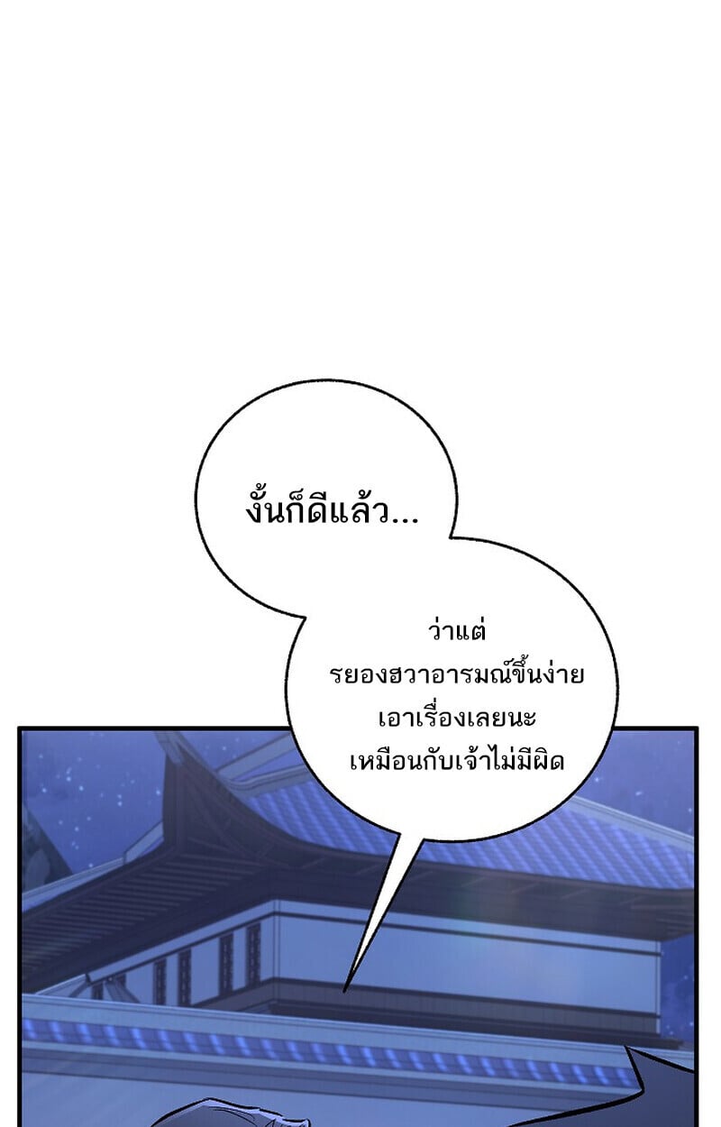 Childhood Friend of the Zenith สหายวัยเยาว์ของข้าแข็งแกร่งที่สุดในใต้หล้า ตอนที่ 76 หน้า 58