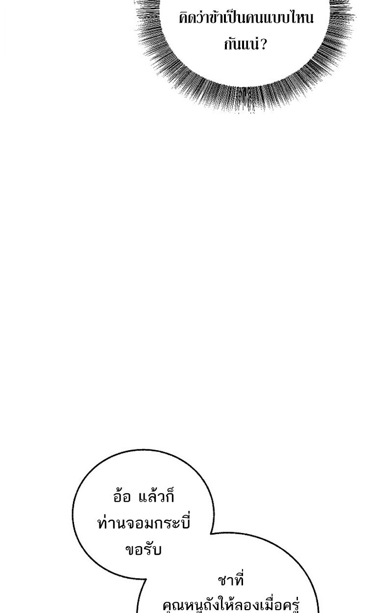 Childhood Friend of the Zenith สหายวัยเยาว์ของข้าแข็งแกร่งที่สุดในใต้หล้า ตอนที่ 76 หน้า 60