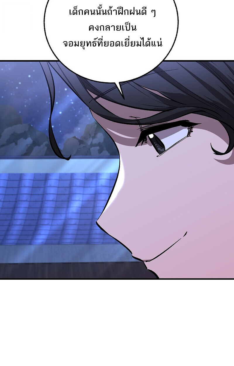 Childhood Friend of the Zenith สหายวัยเยาว์ของข้าแข็งแกร่งที่สุดในใต้หล้า ตอนที่ 76 หน้า 63