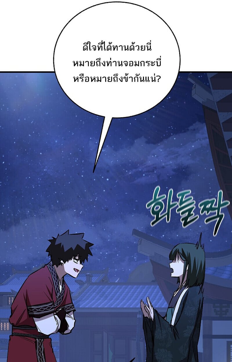 Childhood Friend of the Zenith สหายวัยเยาว์ของข้าแข็งแกร่งที่สุดในใต้หล้า ตอนที่ 76 หน้า 81