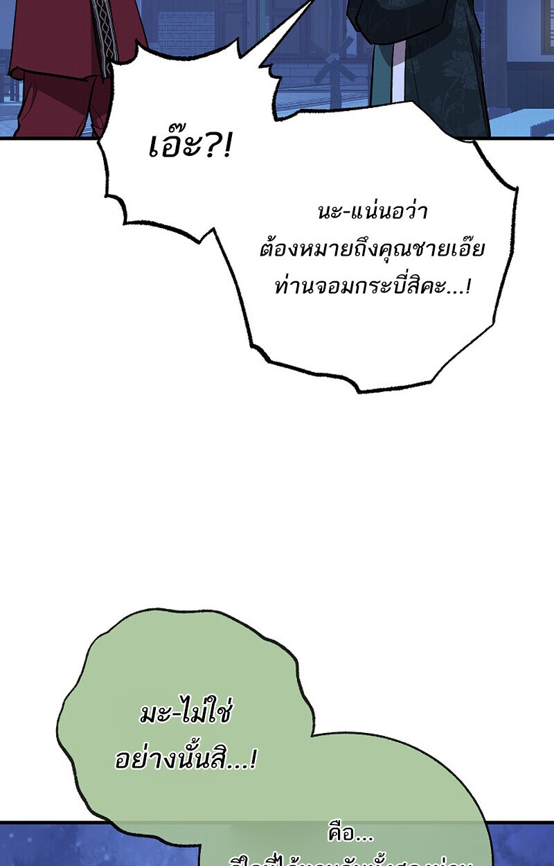 Childhood Friend of the Zenith สหายวัยเยาว์ของข้าแข็งแกร่งที่สุดในใต้หล้า ตอนที่ 76 หน้า 82