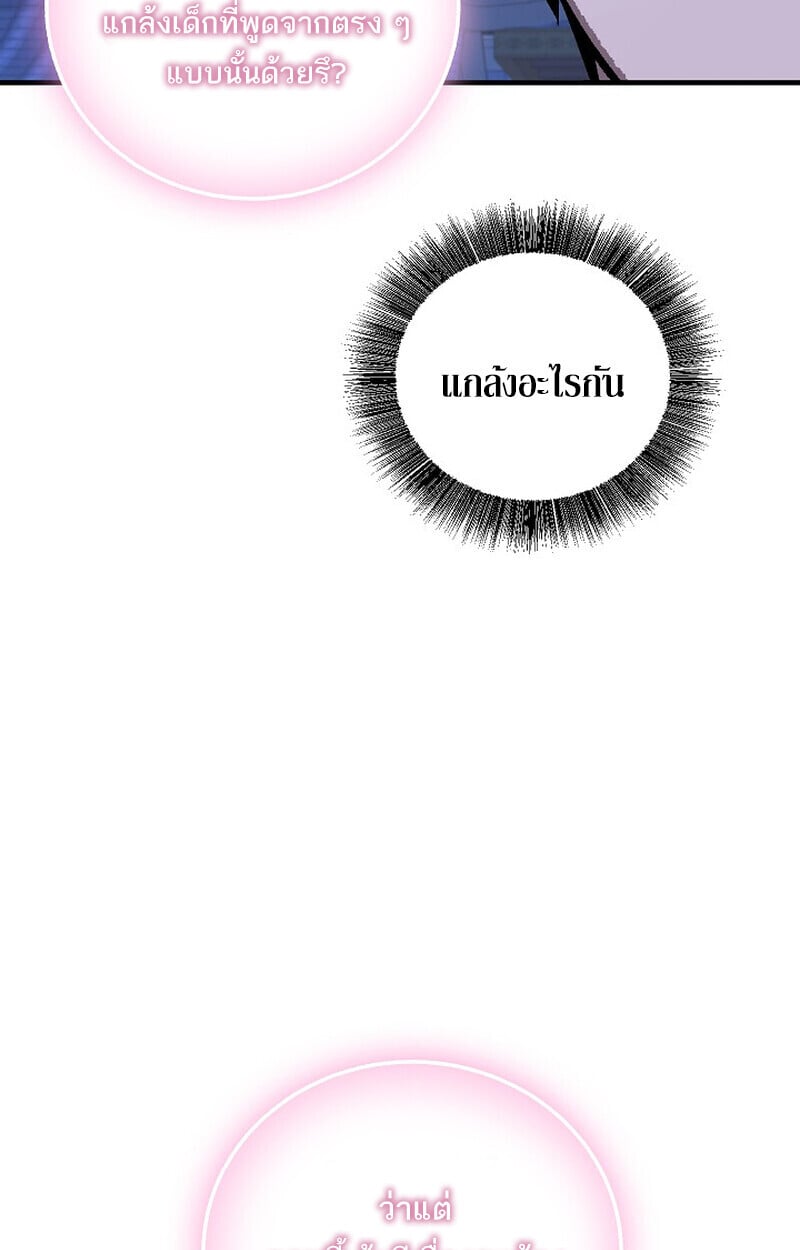 Childhood Friend of the Zenith สหายวัยเยาว์ของข้าแข็งแกร่งที่สุดในใต้หล้า ตอนที่ 76 หน้า 84