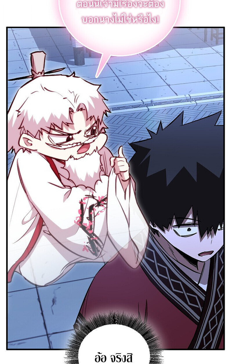 Childhood Friend of the Zenith สหายวัยเยาว์ของข้าแข็งแกร่งที่สุดในใต้หล้า ตอนที่ 76 หน้า 85