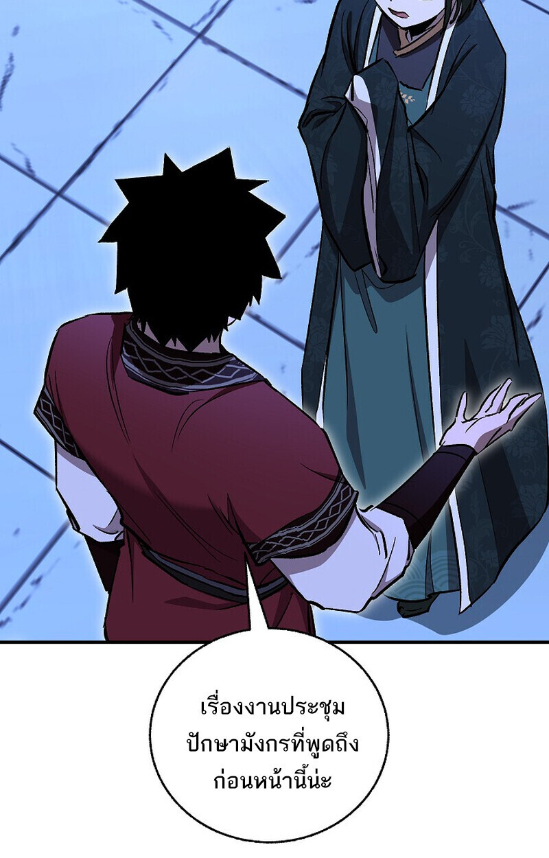 Childhood Friend of the Zenith สหายวัยเยาว์ของข้าแข็งแกร่งที่สุดในใต้หล้า ตอนที่ 76 หน้า 87