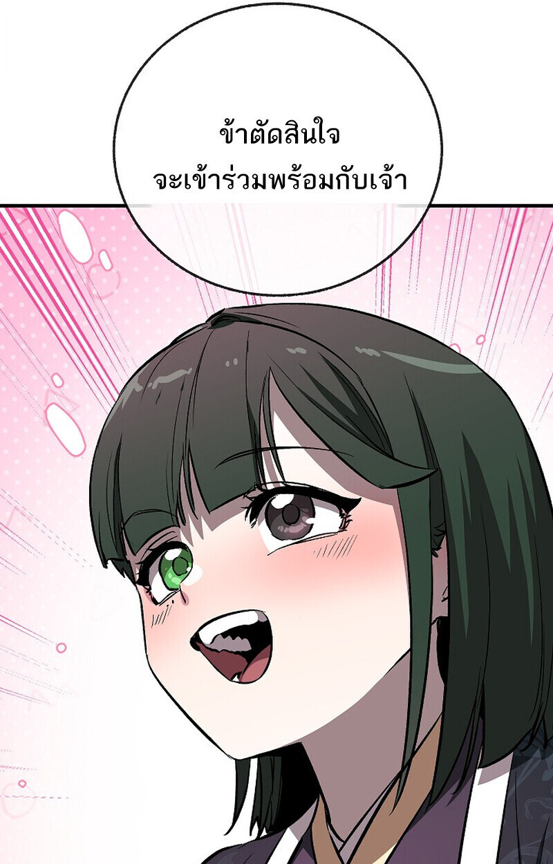 Childhood Friend of the Zenith สหายวัยเยาว์ของข้าแข็งแกร่งที่สุดในใต้หล้า ตอนที่ 76 หน้า 89