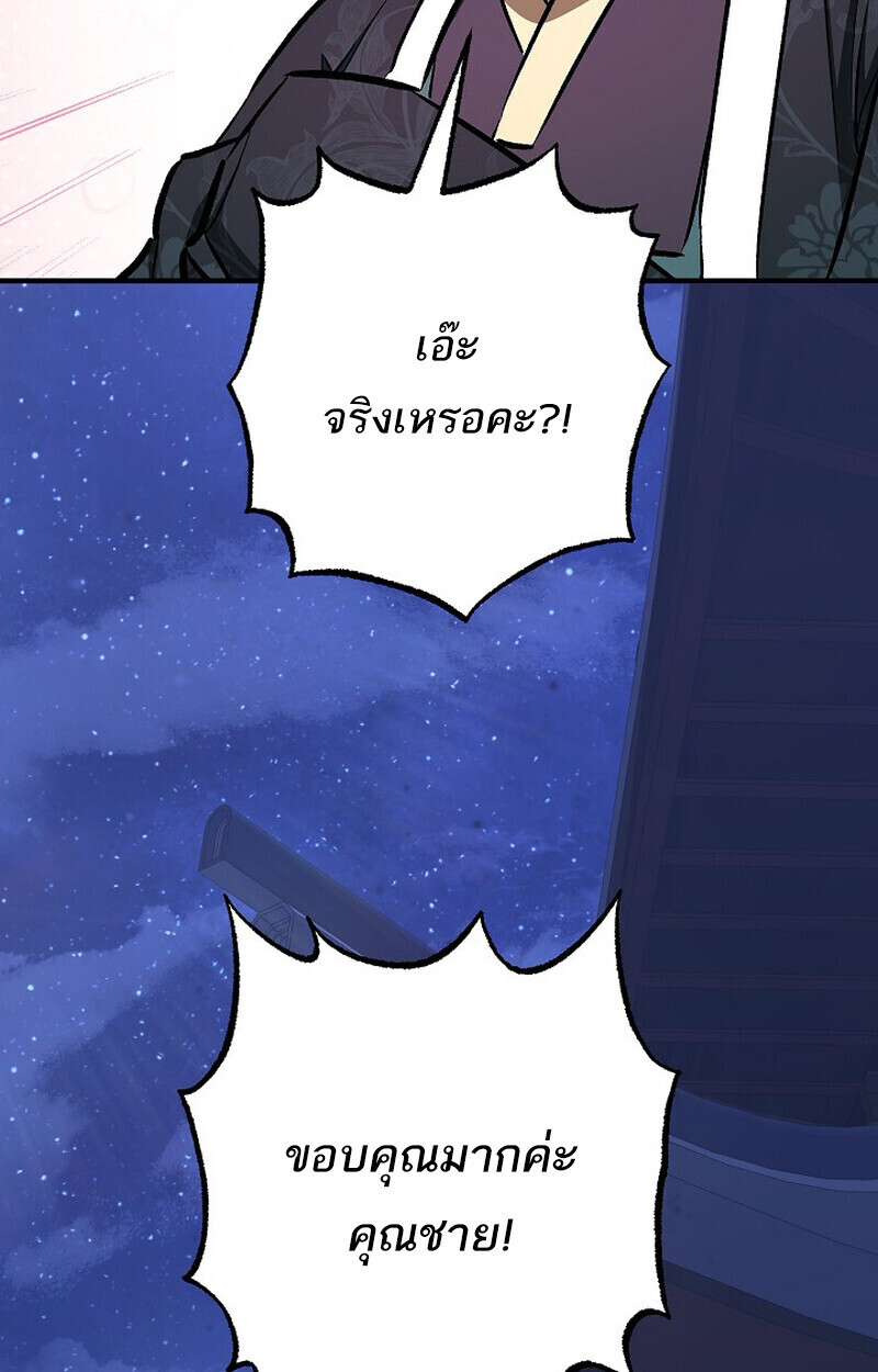 Childhood Friend of the Zenith สหายวัยเยาว์ของข้าแข็งแกร่งที่สุดในใต้หล้า ตอนที่ 76 หน้า 90
