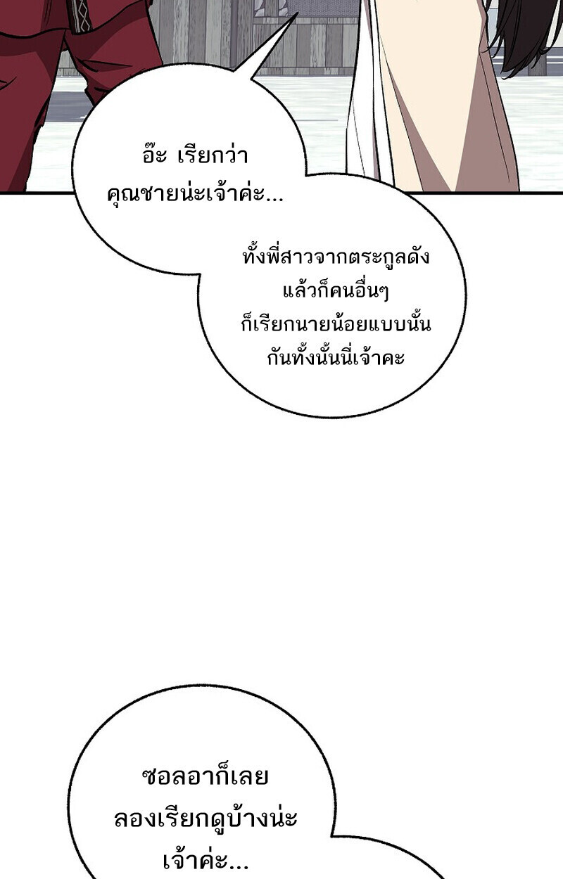 Childhood Friend of the Zenith สหายวัยเยาว์ของข้าแข็งแกร่งที่สุดในใต้หล้า ตอนที่ 77 หน้า 106