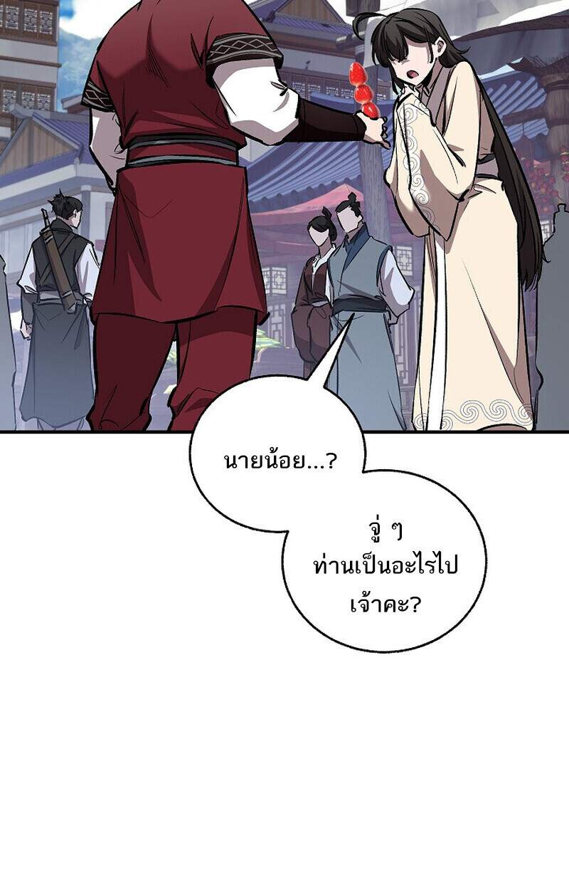 Childhood Friend of the Zenith สหายวัยเยาว์ของข้าแข็งแกร่งที่สุดในใต้หล้า ตอนที่ 77 หน้า 139