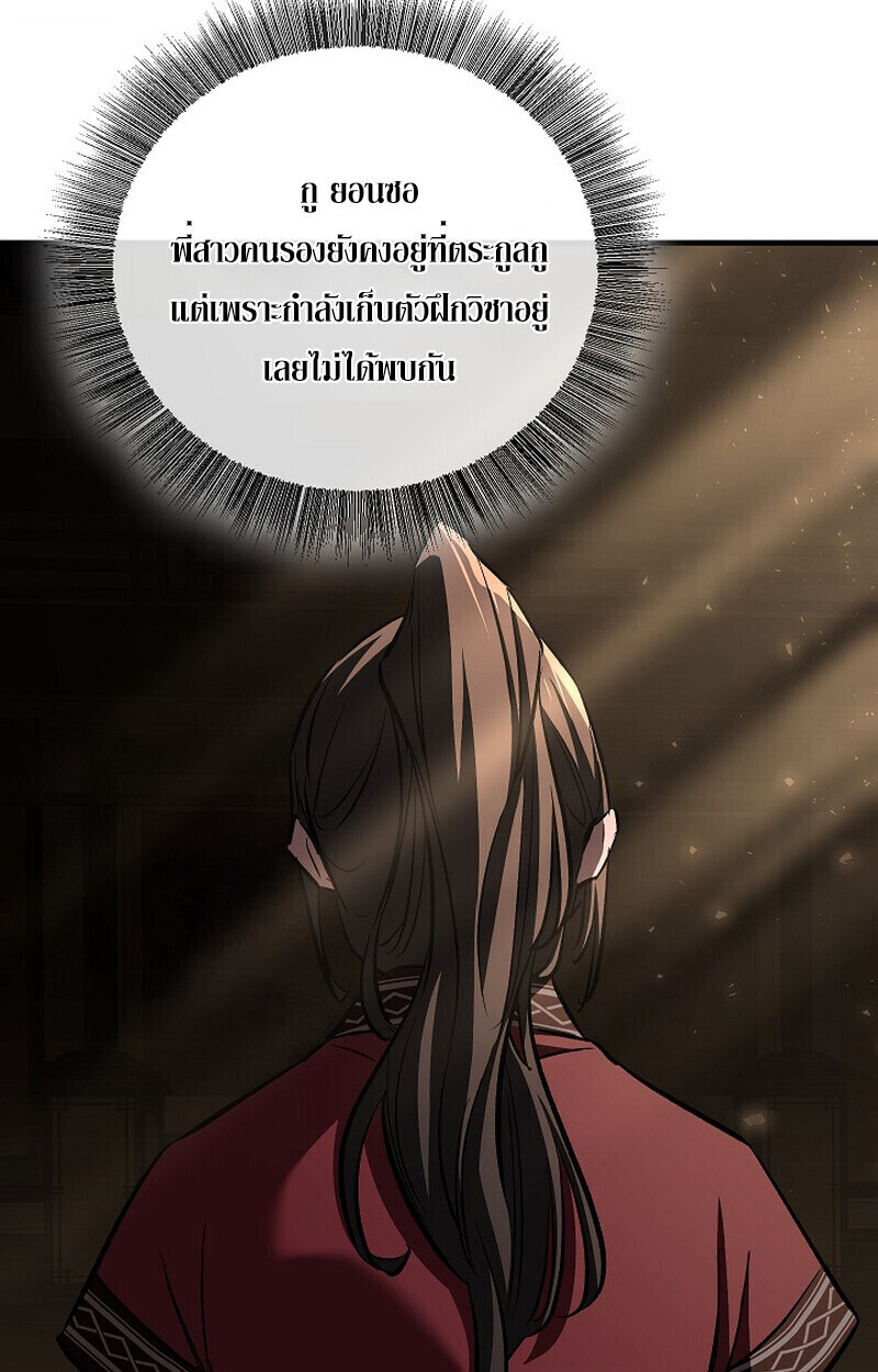 Childhood Friend of the Zenith สหายวัยเยาว์ของข้าแข็งแกร่งที่สุดในใต้หล้า ตอนที่ 77 หน้า 155