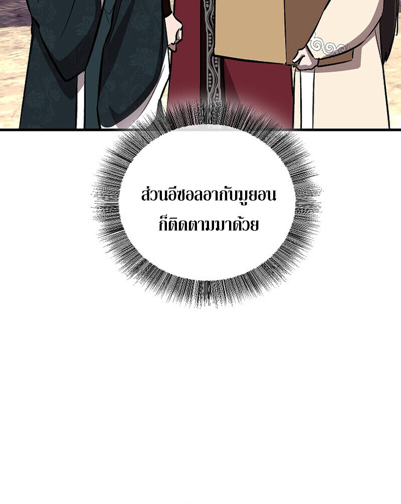 Childhood Friend of the Zenith สหายวัยเยาว์ของข้าแข็งแกร่งที่สุดในใต้หล้า ตอนที่ 77 หน้า 158