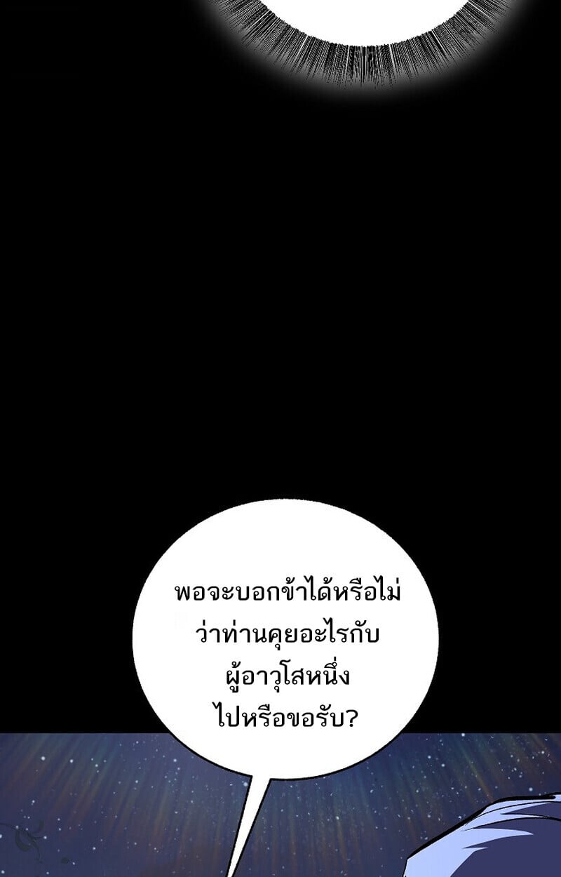 Childhood Friend of the Zenith สหายวัยเยาว์ของข้าแข็งแกร่งที่สุดในใต้หล้า ตอนที่ 77 หน้า 27