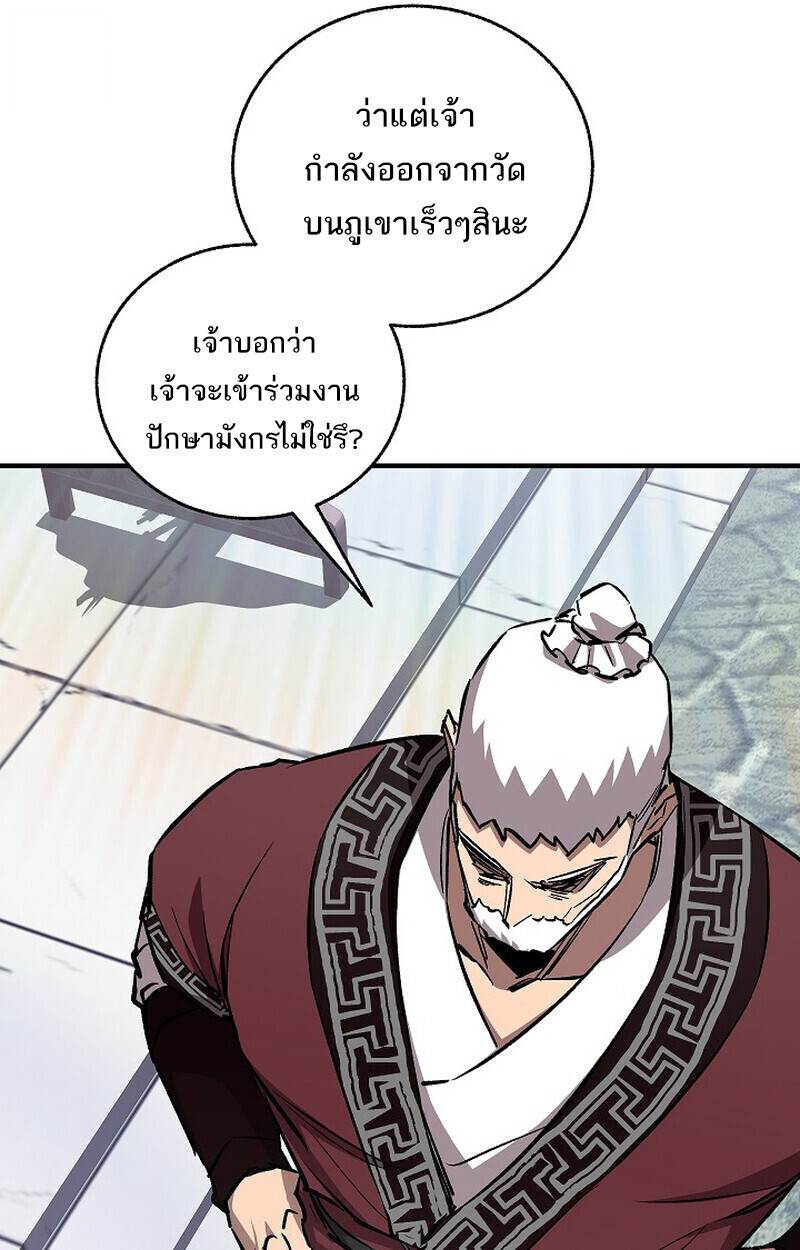 Childhood Friend of the Zenith สหายวัยเยาว์ของข้าแข็งแกร่งที่สุดในใต้หล้า ตอนที่ 77 หน้า 54