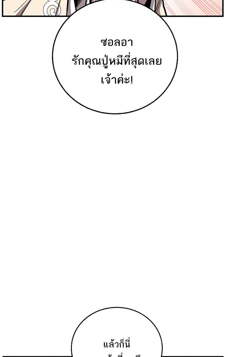 Childhood Friend of the Zenith สหายวัยเยาว์ของข้าแข็งแกร่งที่สุดในใต้หล้า ตอนที่ 77 หน้า 59