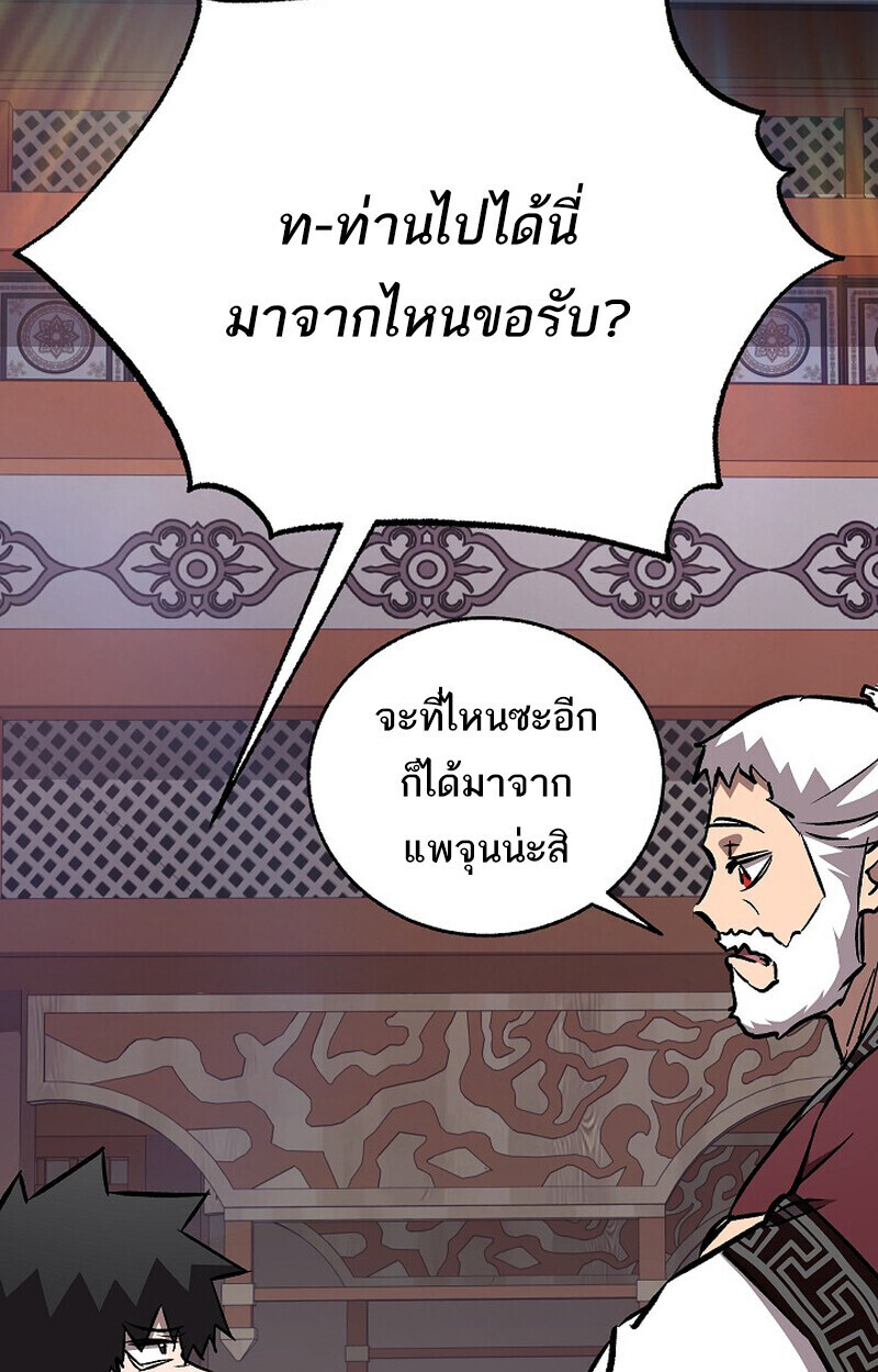 Childhood Friend of the Zenith สหายวัยเยาว์ของข้าแข็งแกร่งที่สุดในใต้หล้า ตอนที่ 77 หน้า 71