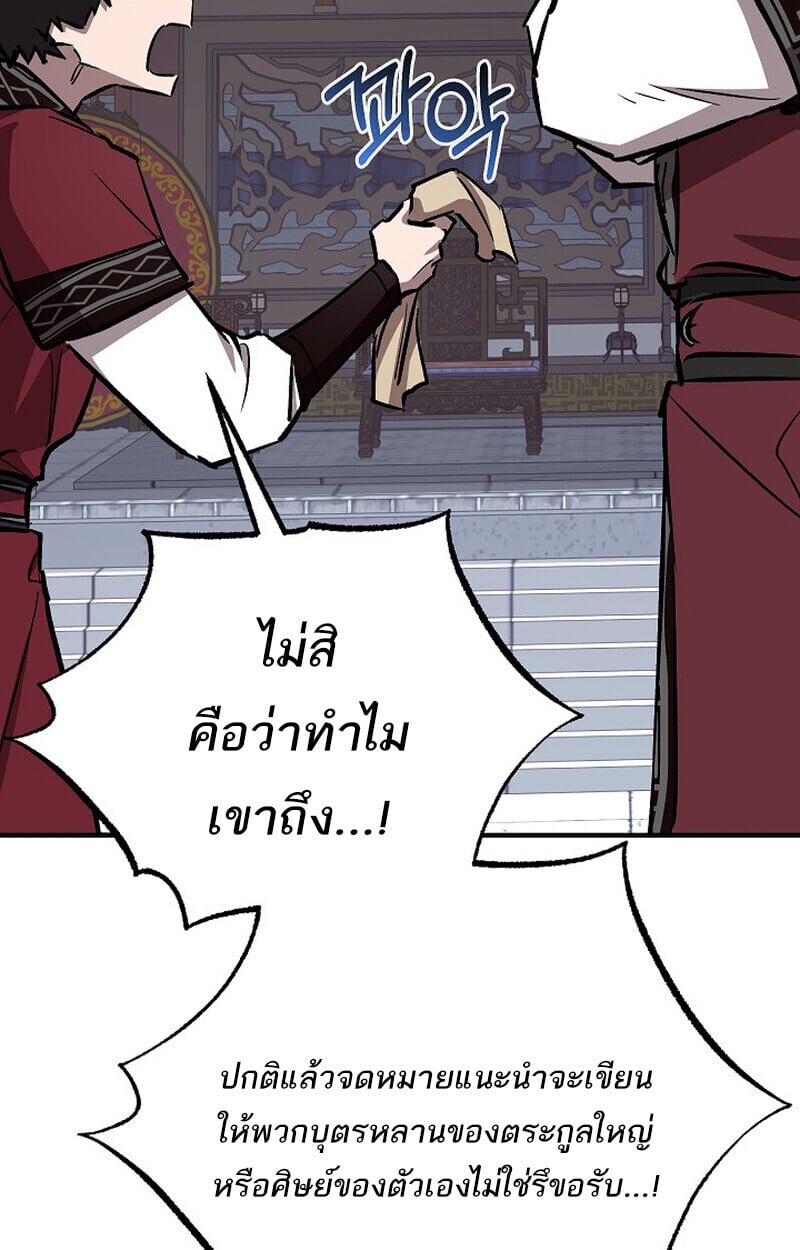 Childhood Friend of the Zenith สหายวัยเยาว์ของข้าแข็งแกร่งที่สุดในใต้หล้า ตอนที่ 77 หน้า 72