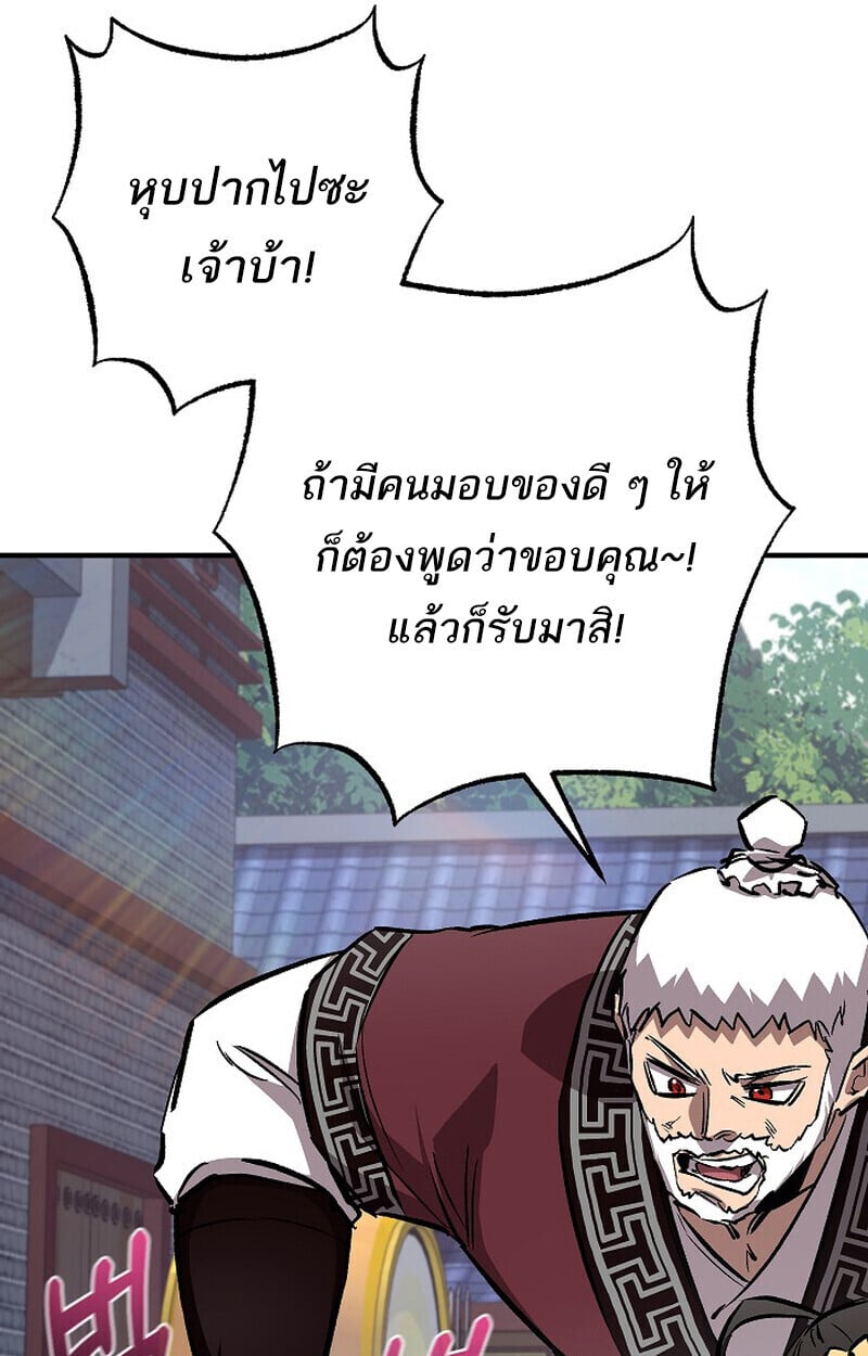 Childhood Friend of the Zenith สหายวัยเยาว์ของข้าแข็งแกร่งที่สุดในใต้หล้า ตอนที่ 77 หน้า 74