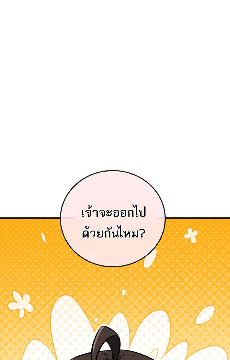 Childhood Friend of the Zenith สหายวัยเยาว์ของข้าแข็งแกร่งที่สุดในใต้หล้า ตอนที่ 77 หน้า 83