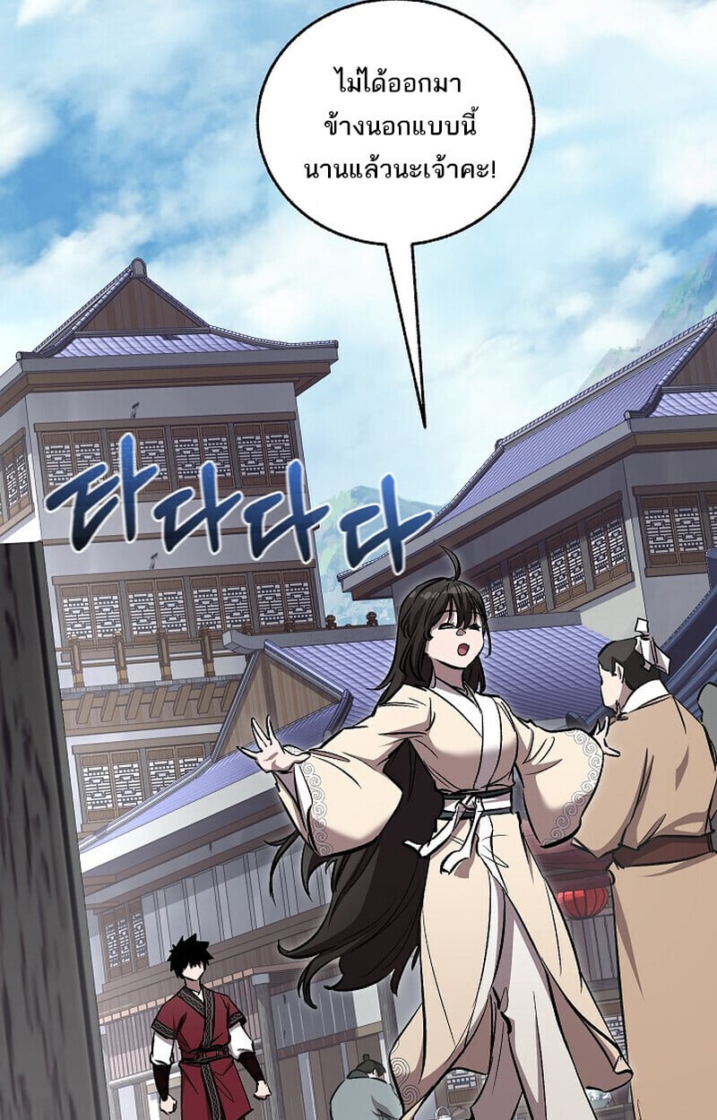 Childhood Friend of the Zenith สหายวัยเยาว์ของข้าแข็งแกร่งที่สุดในใต้หล้า ตอนที่ 77 หน้า 87