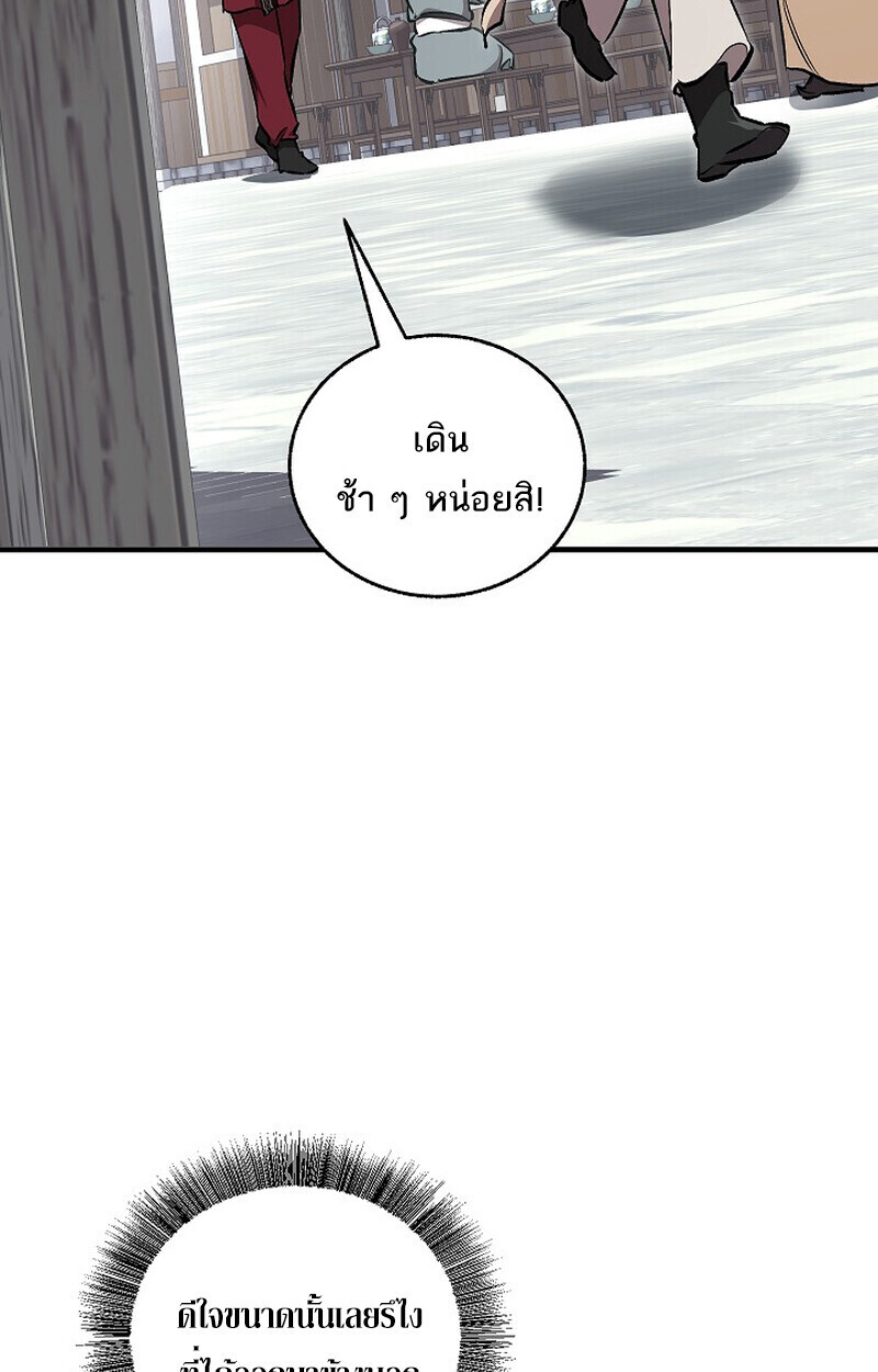 Childhood Friend of the Zenith สหายวัยเยาว์ของข้าแข็งแกร่งที่สุดในใต้หล้า ตอนที่ 77 หน้า 88