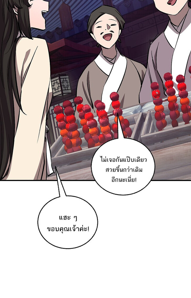 Childhood Friend of the Zenith สหายวัยเยาว์ของข้าแข็งแกร่งที่สุดในใต้หล้า ตอนที่ 77 หน้า 91