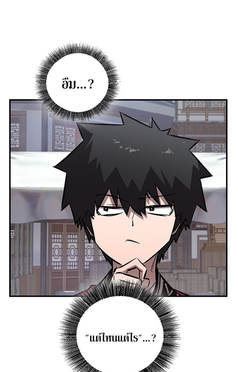 Childhood Friend of the Zenith สหายวัยเยาว์ของข้าแข็งแกร่งที่สุดในใต้หล้า ตอนที่ 77 หน้า 92