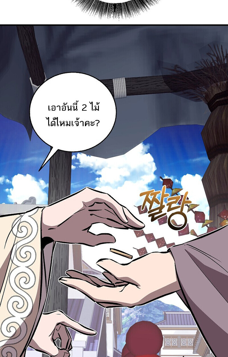 Childhood Friend of the Zenith สหายวัยเยาว์ของข้าแข็งแกร่งที่สุดในใต้หล้า ตอนที่ 77 หน้า 93
