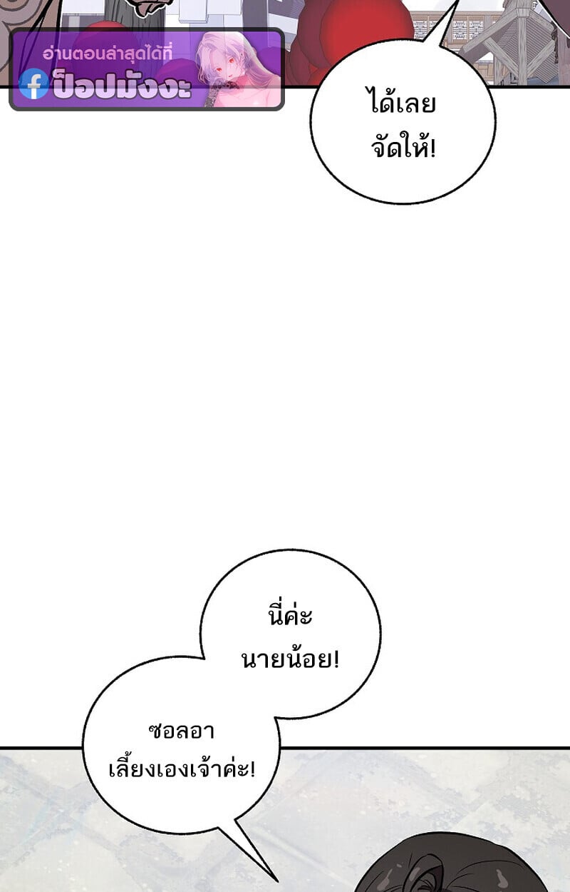 Childhood Friend of the Zenith สหายวัยเยาว์ของข้าแข็งแกร่งที่สุดในใต้หล้า ตอนที่ 77 หน้า 94