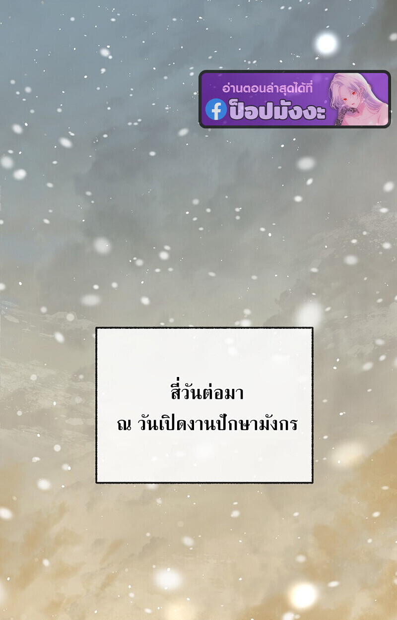 Childhood Friend of the Zenith สหายวัยเยาว์ของข้าแข็งแกร่งที่สุดในใต้หล้า ตอนที่ 79 หน้า 107