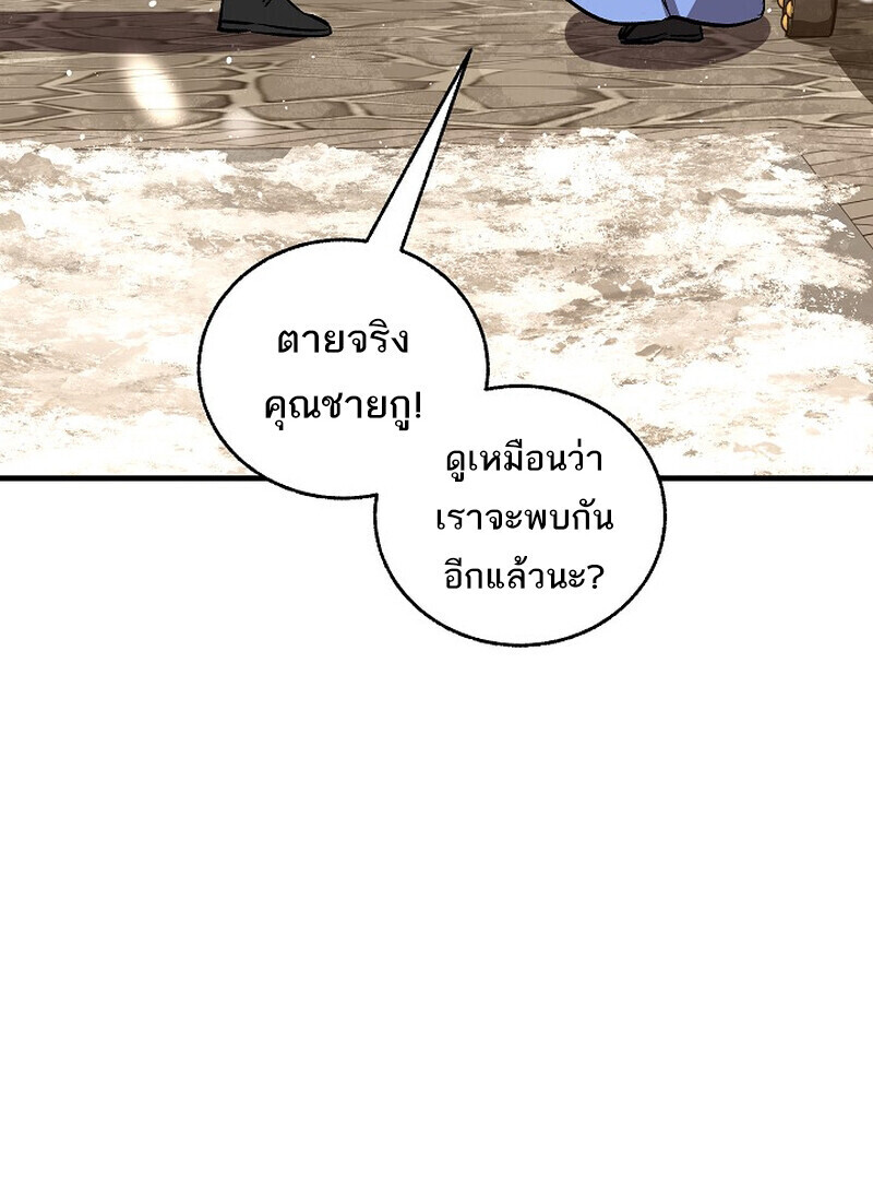 Childhood Friend of the Zenith สหายวัยเยาว์ของข้าแข็งแกร่งที่สุดในใต้หล้า ตอนที่ 79 หน้า 117
