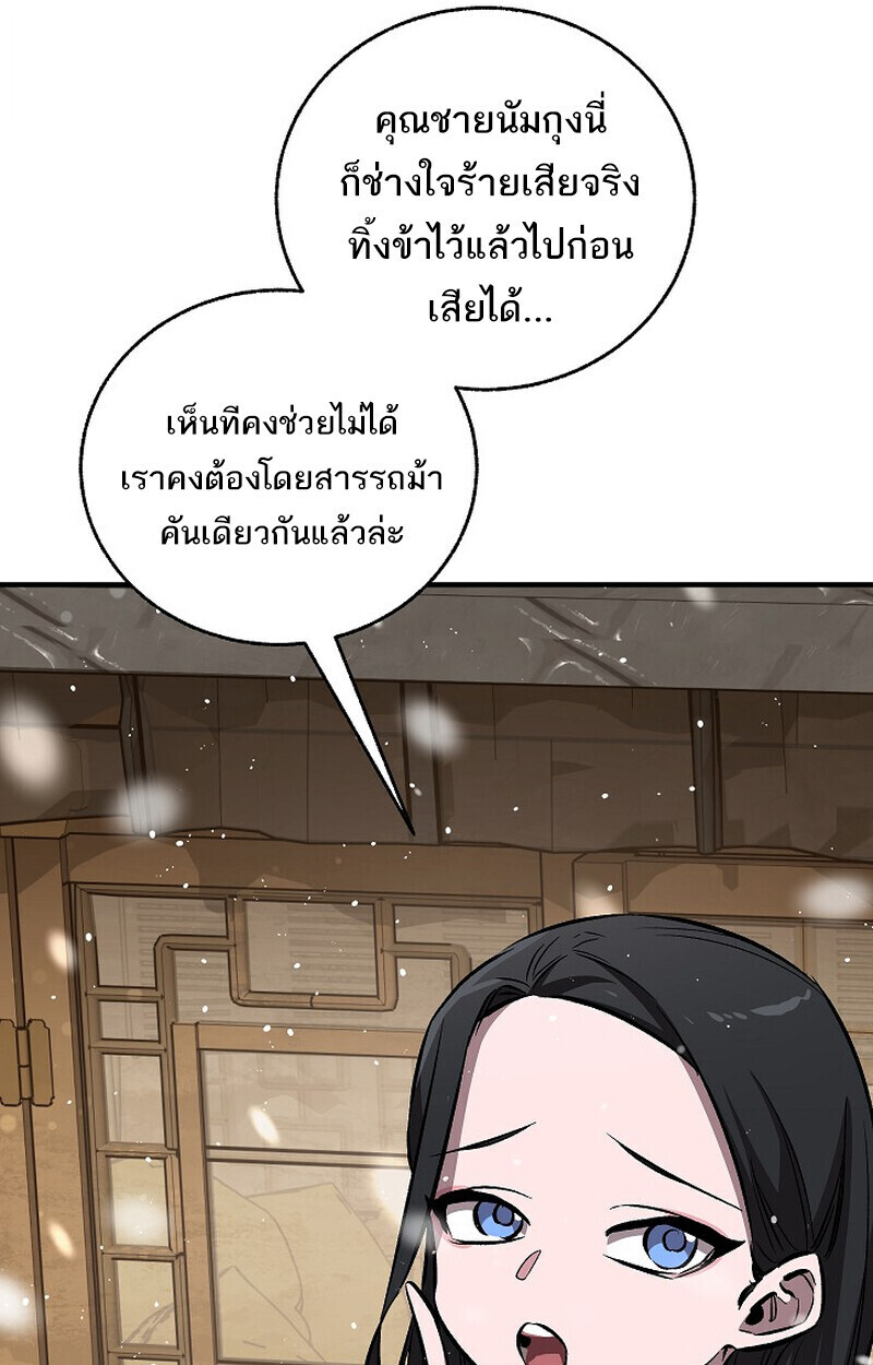 Childhood Friend of the Zenith สหายวัยเยาว์ของข้าแข็งแกร่งที่สุดในใต้หล้า ตอนที่ 79 หน้า 118