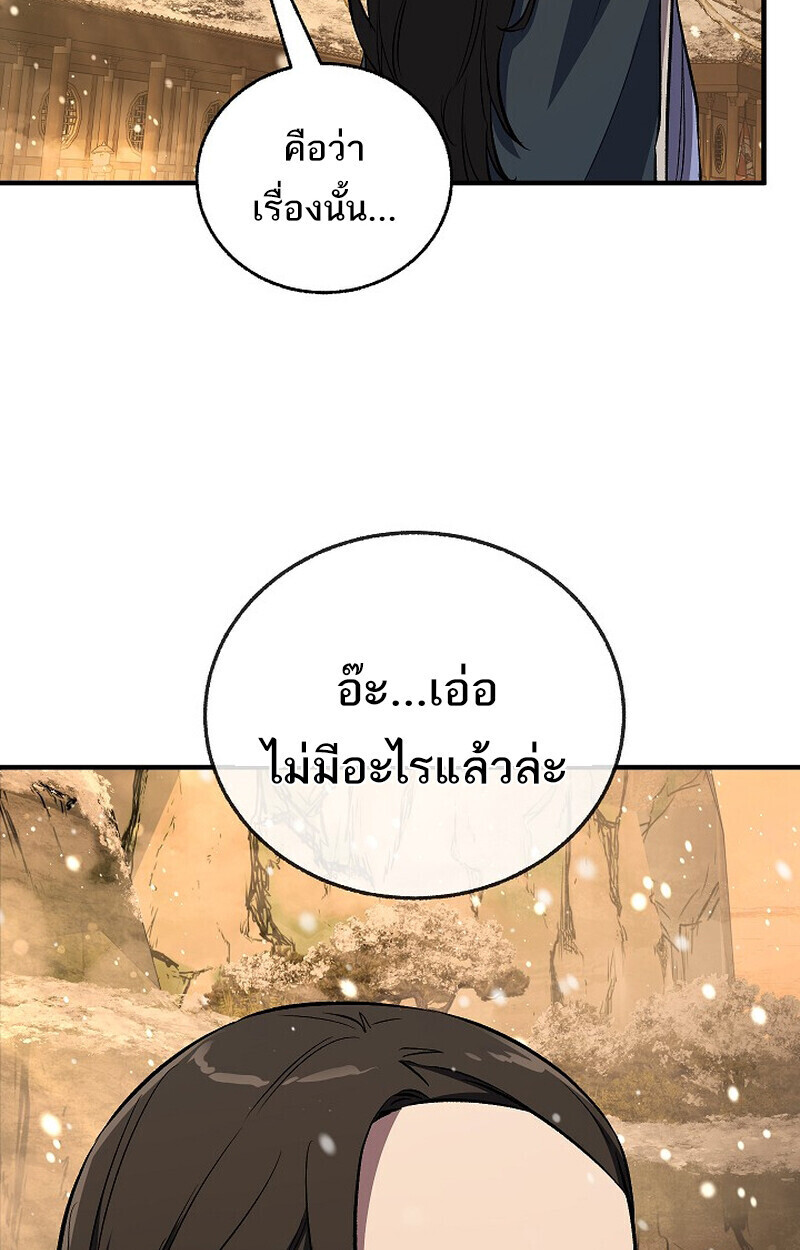 Childhood Friend of the Zenith สหายวัยเยาว์ของข้าแข็งแกร่งที่สุดในใต้หล้า ตอนที่ 79 หน้า 129