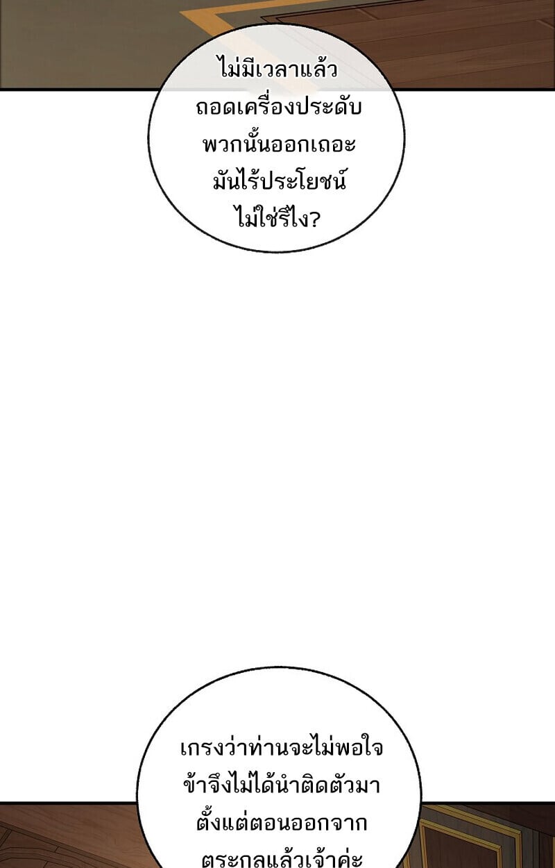 Childhood Friend of the Zenith สหายวัยเยาว์ของข้าแข็งแกร่งที่สุดในใต้หล้า ตอนที่ 79 หน้า 150