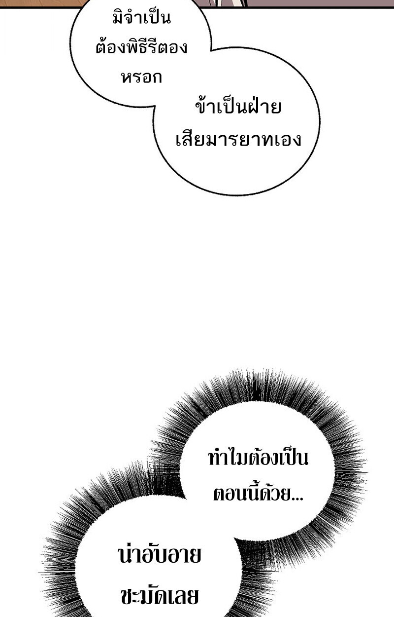 Childhood Friend of the Zenith สหายวัยเยาว์ของข้าแข็งแกร่งที่สุดในใต้หล้า ตอนที่ 79 หน้า 171