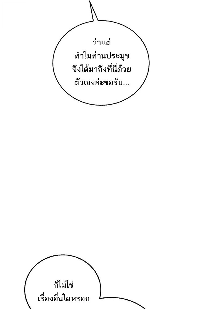 Childhood Friend of the Zenith สหายวัยเยาว์ของข้าแข็งแกร่งที่สุดในใต้หล้า ตอนที่ 79 หน้า 173