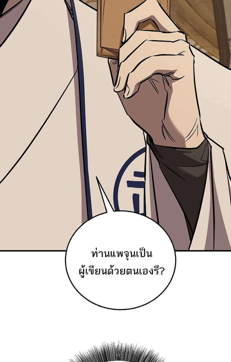 Childhood Friend of the Zenith สหายวัยเยาว์ของข้าแข็งแกร่งที่สุดในใต้หล้า ตอนที่ 79 หน้า 175
