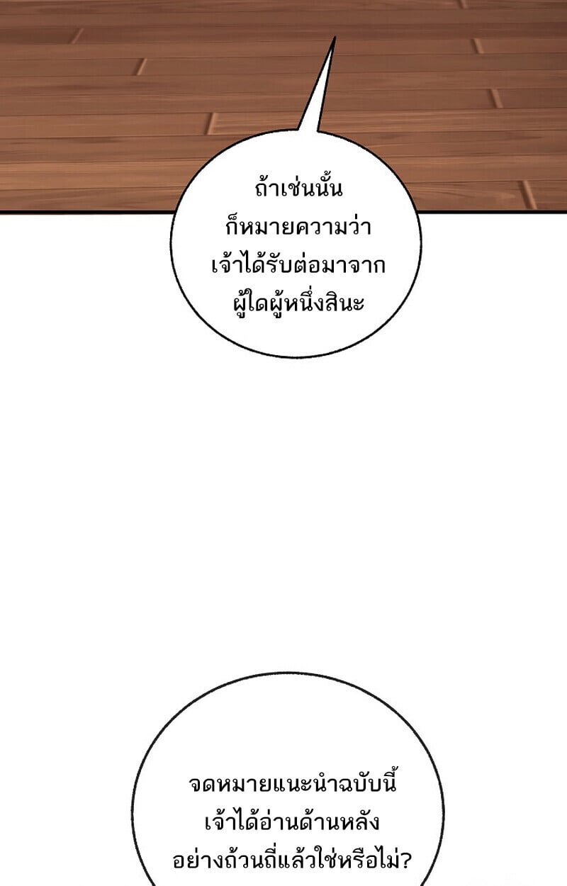 Childhood Friend of the Zenith สหายวัยเยาว์ของข้าแข็งแกร่งที่สุดในใต้หล้า ตอนที่ 79 หน้า 178