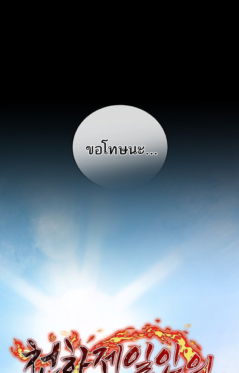 Childhood Friend of the Zenith สหายวัยเยาว์ของข้าแข็งแกร่งที่สุดในใต้หล้า ตอนที่ 79 หน้า 29